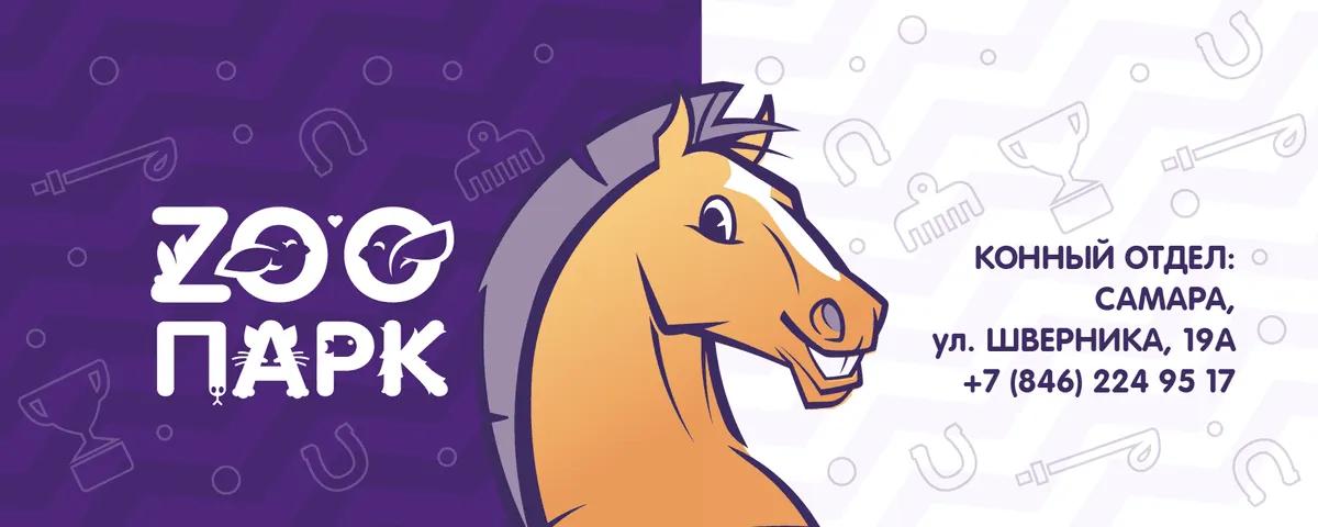 Баннер магазина ЗооПарк
