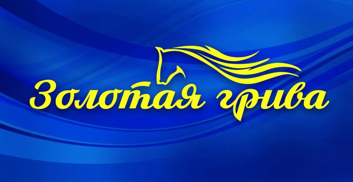 Логотип Конный магазин "Золотая Грива"